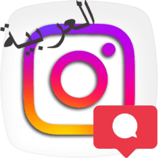 Instagram Comments [Random] [Arabic]