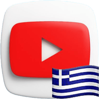 YouTube Views [RAV™] [Greece]